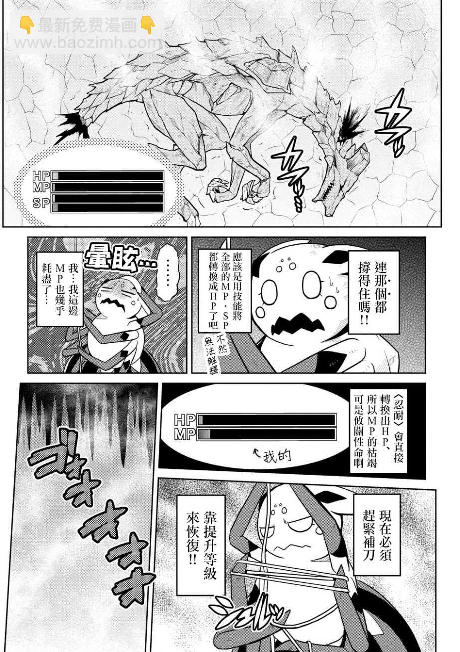《不过是蜘蛛什么的》第26.1话 第3页