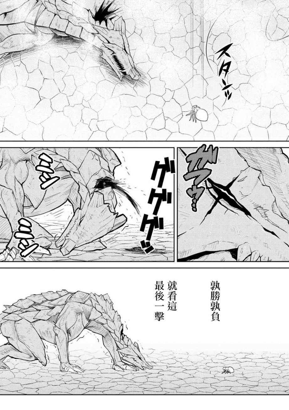 《不过是蜘蛛什么的》第26.1话 第4页