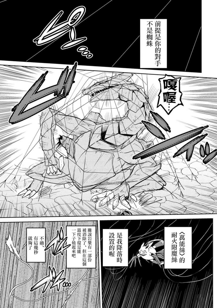 《不过是蜘蛛什么的》第26.1话 第6页