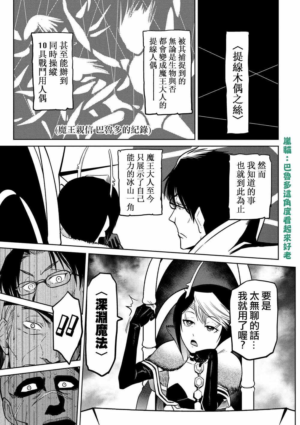 《不过是蜘蛛什么的》第29.3话 第1页