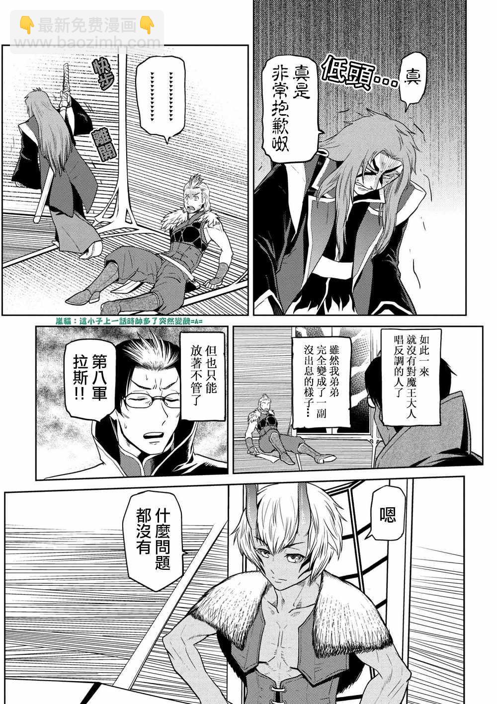 《不过是蜘蛛什么的》第29.3话 第2页