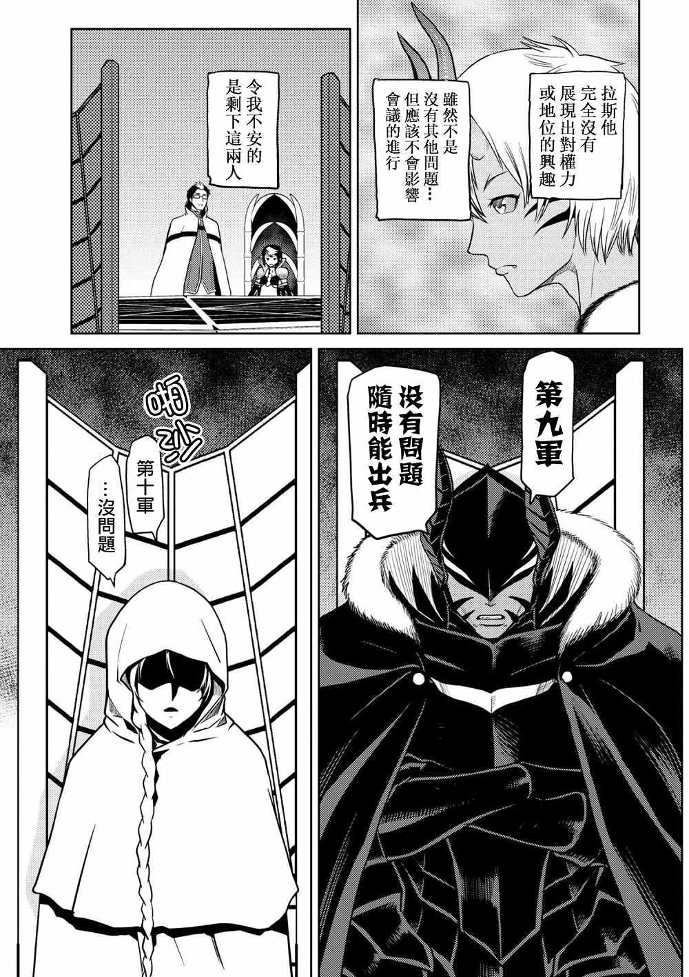 《不过是蜘蛛什么的》第29.3话 第3页