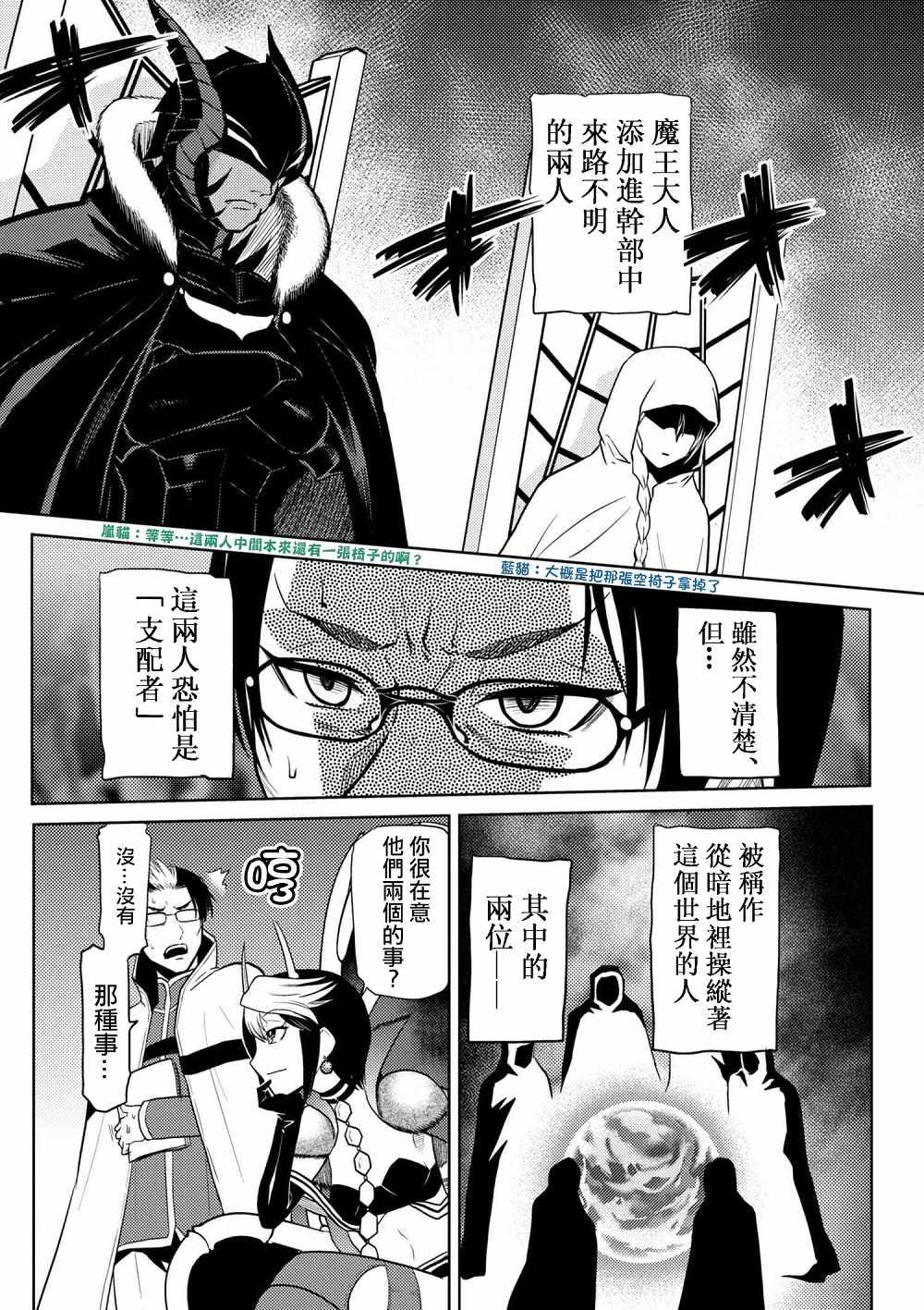 《不过是蜘蛛什么的》第29.3话 第4页