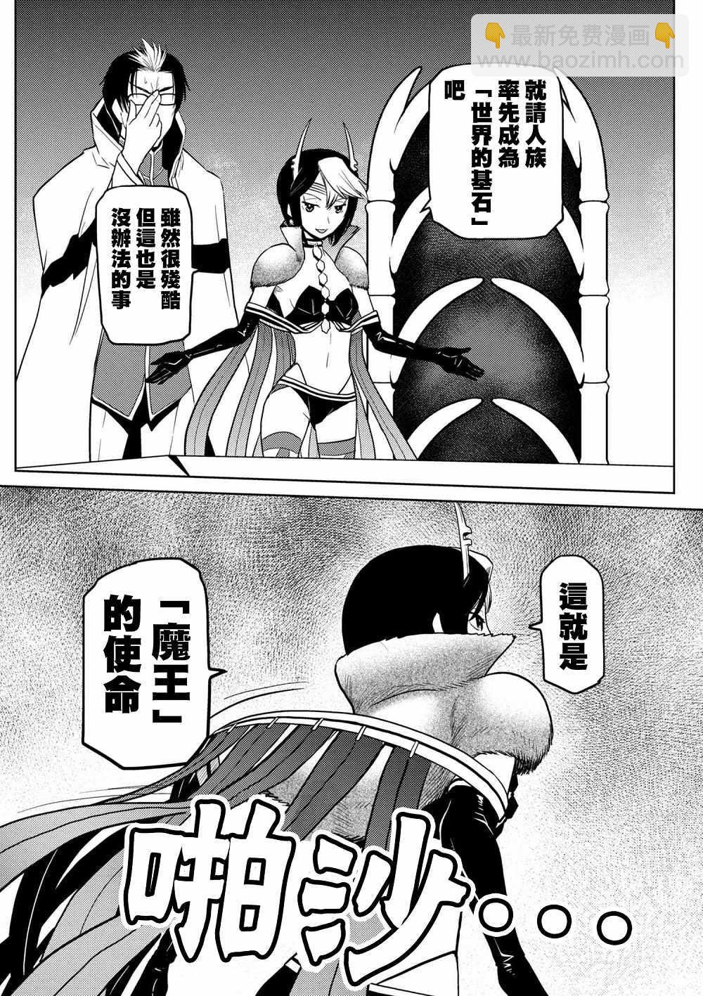 《不过是蜘蛛什么的》第29.3话 第7页
