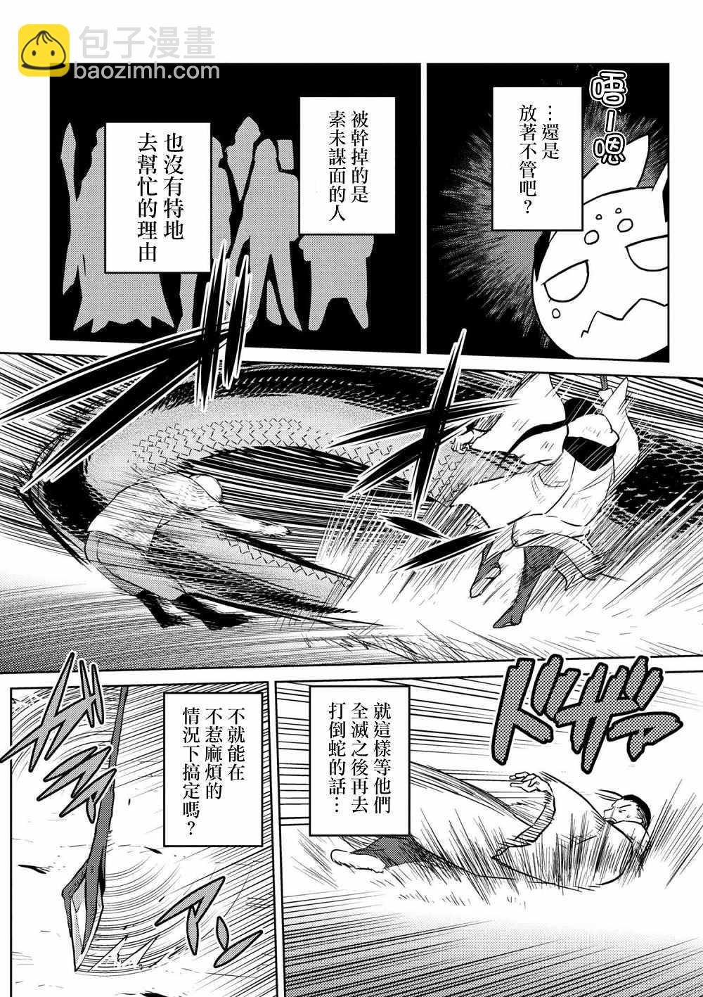 《不过是蜘蛛什么的》第28.2话 第10页