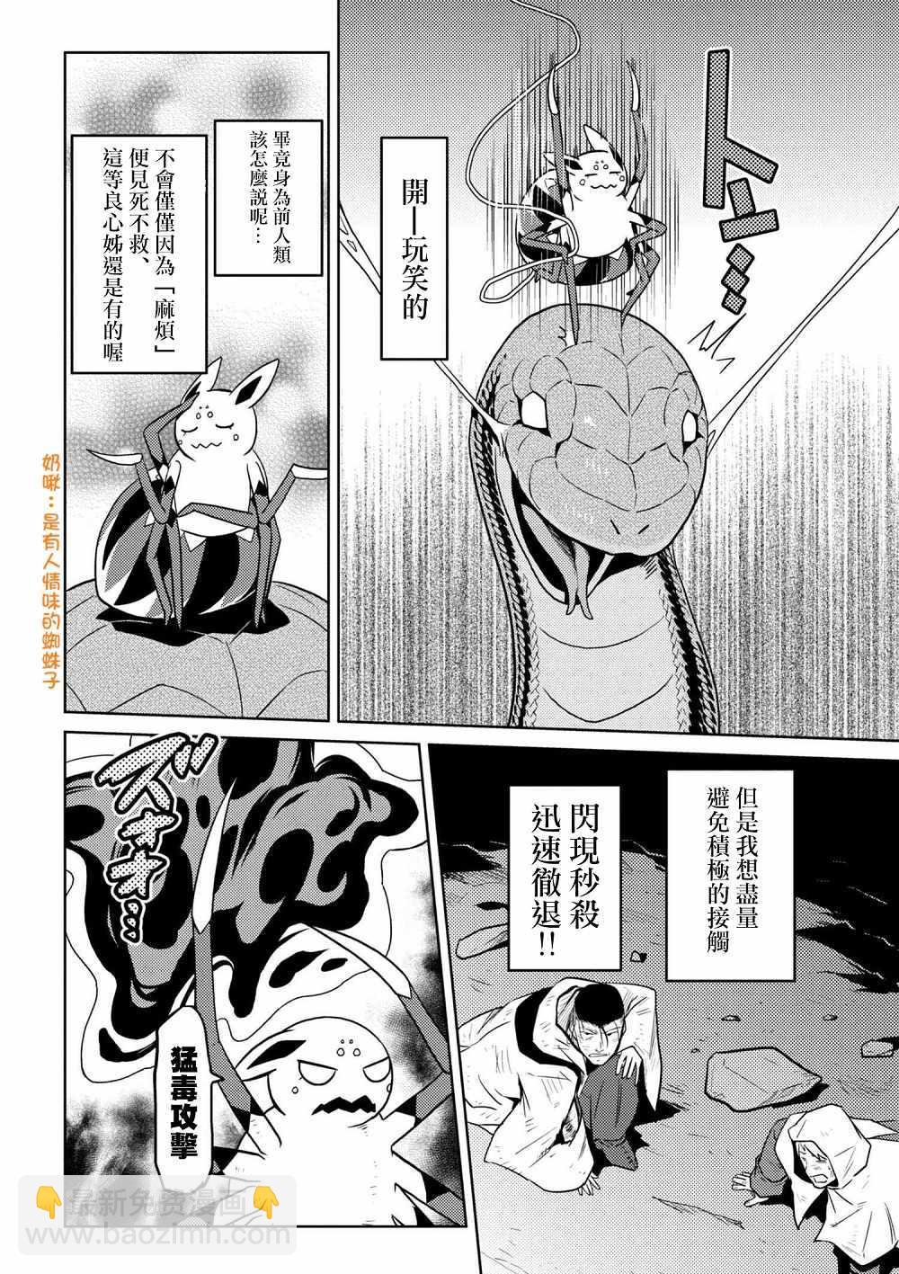 《不过是蜘蛛什么的》第28.2话 第12页