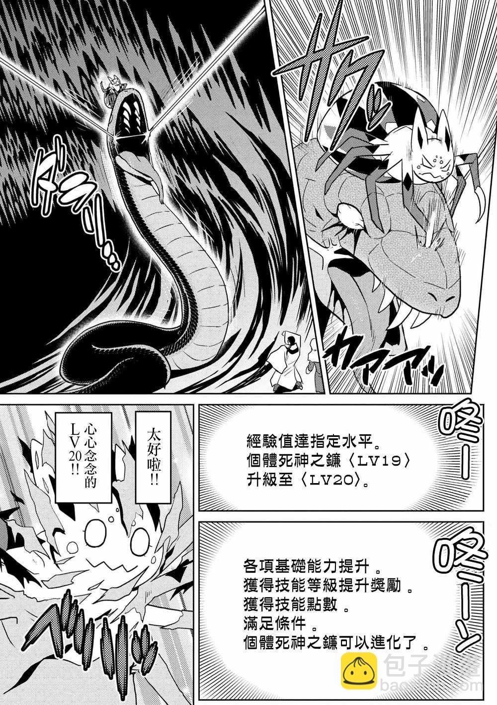《不过是蜘蛛什么的》第28.2话 第13页