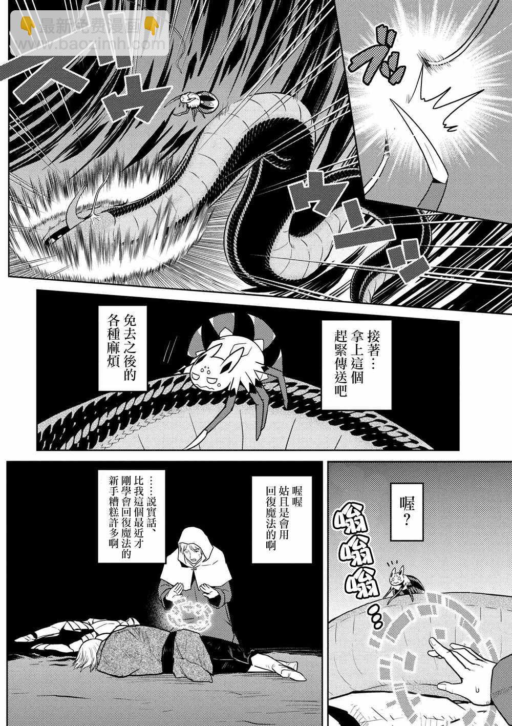 《不过是蜘蛛什么的》第28.2话 第14页