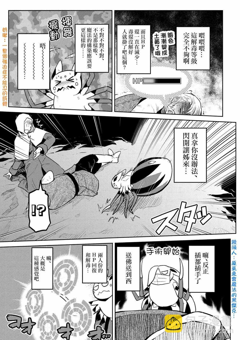 《不过是蜘蛛什么的》第28.2话 第15页