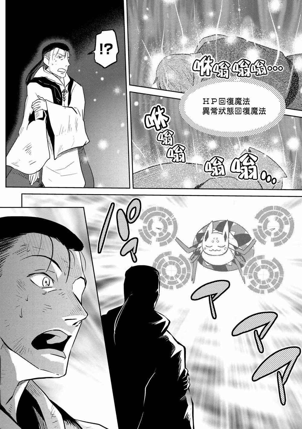 《不过是蜘蛛什么的》第28.2话 第16页