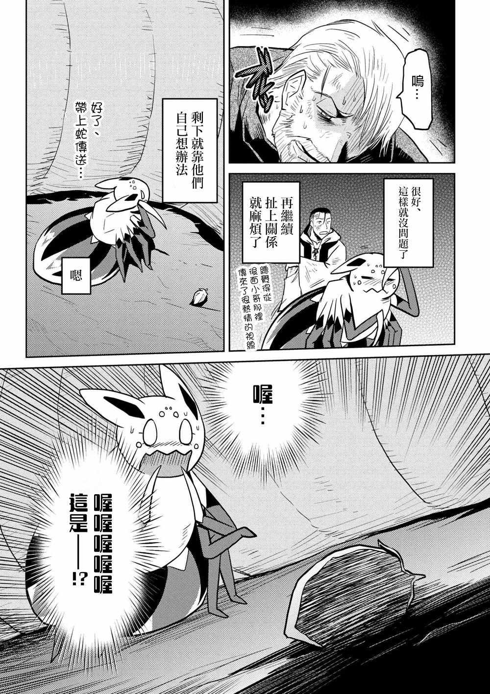 《不过是蜘蛛什么的》第28.2话 第17页