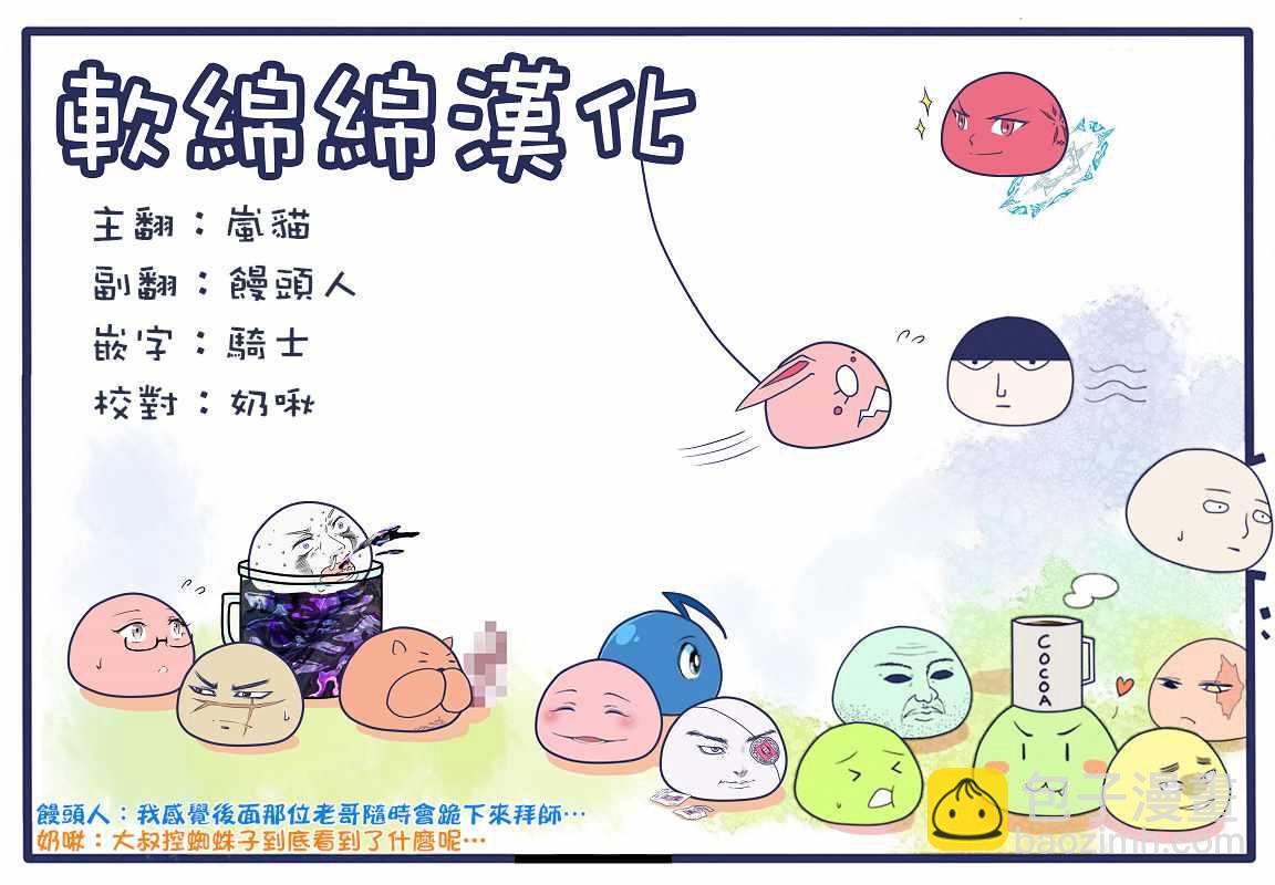 《不过是蜘蛛什么的》第28.2话 第18页