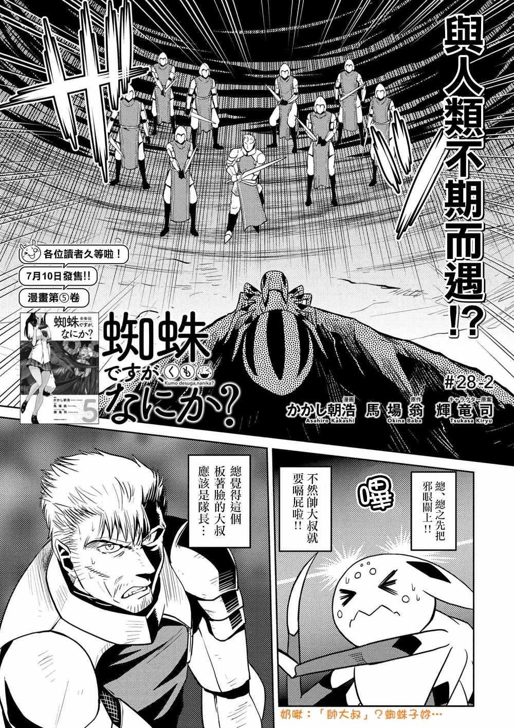 《不过是蜘蛛什么的》第28.2话 第1页