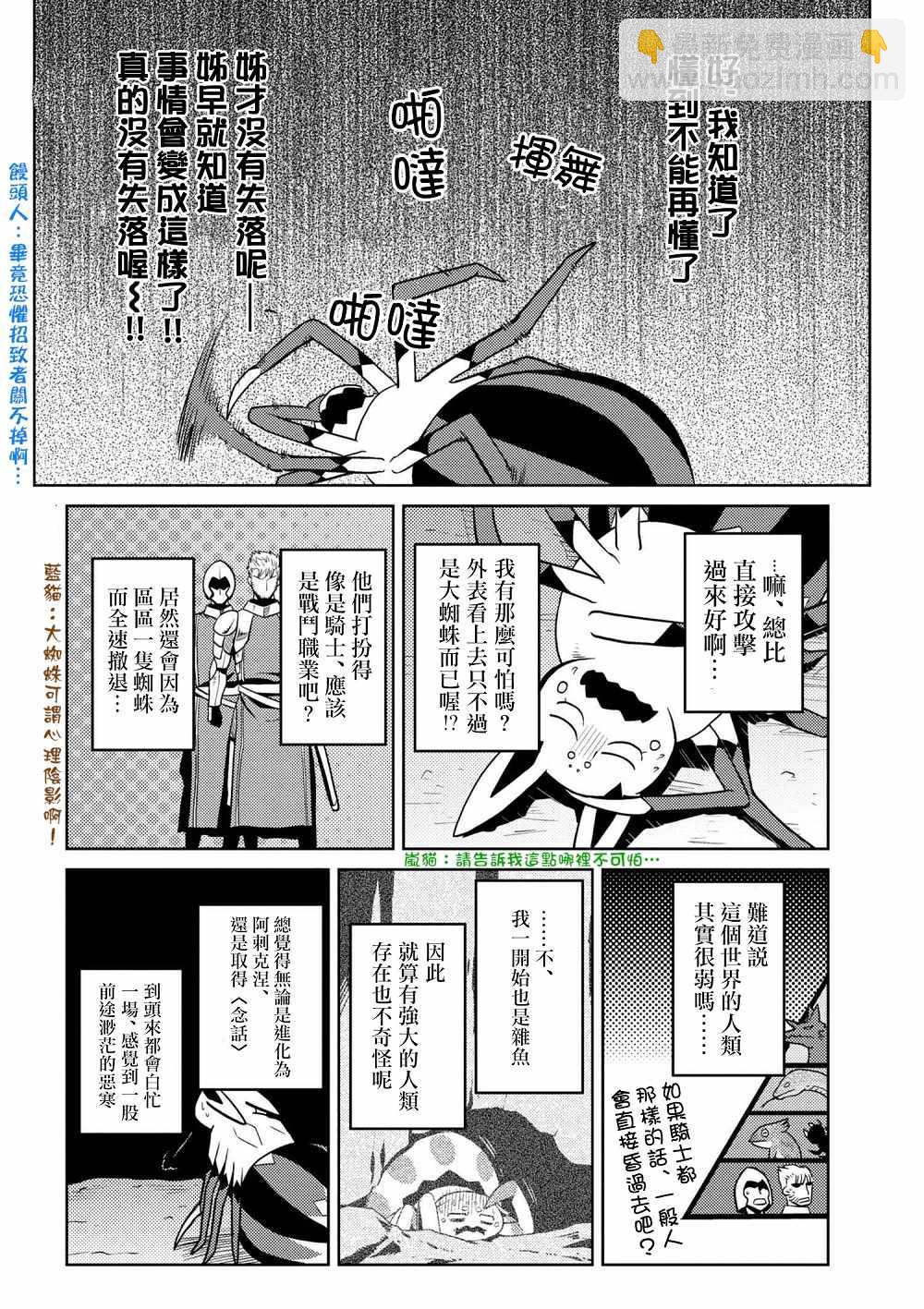 《不过是蜘蛛什么的》第28.2话 第4页