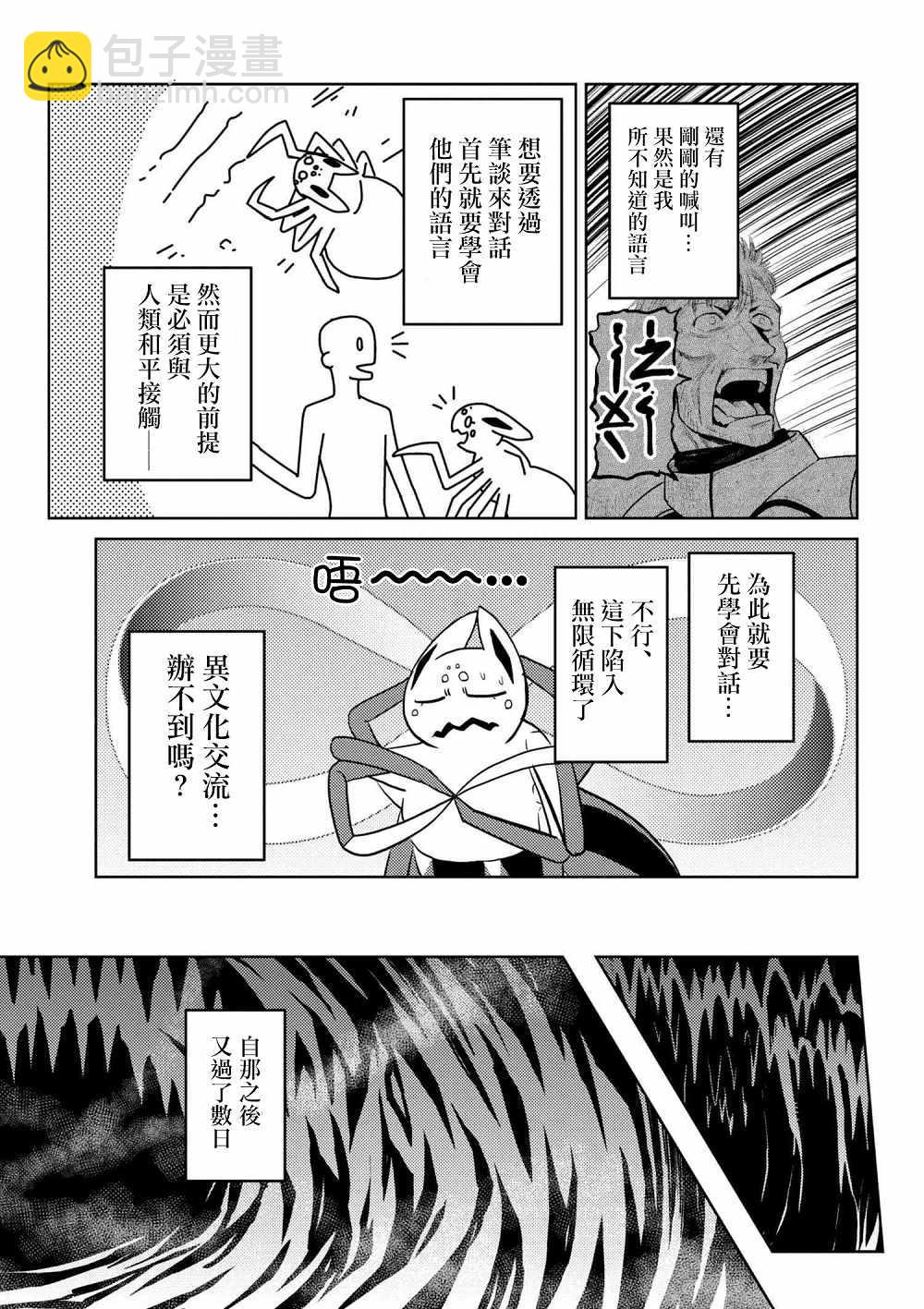 《不过是蜘蛛什么的》第28.2话 第5页
