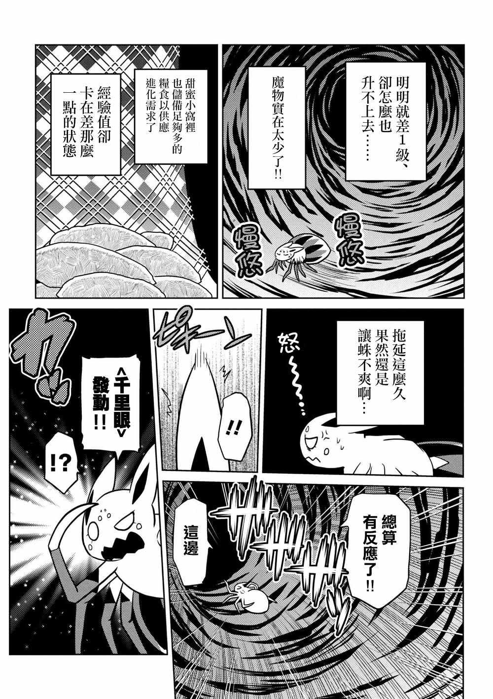 《不过是蜘蛛什么的》第28.2话 第6页