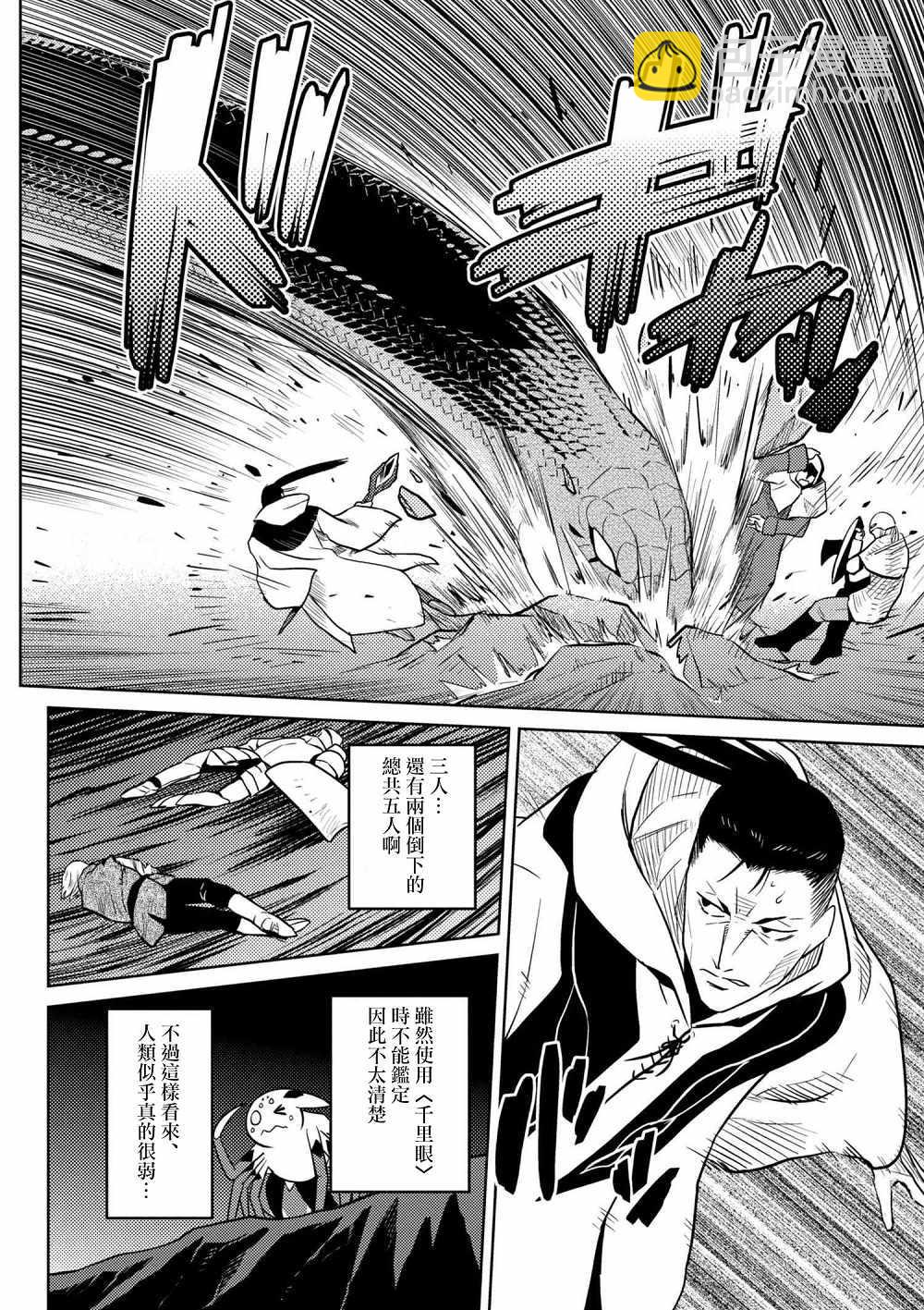 《不过是蜘蛛什么的》第28.2话 第8页