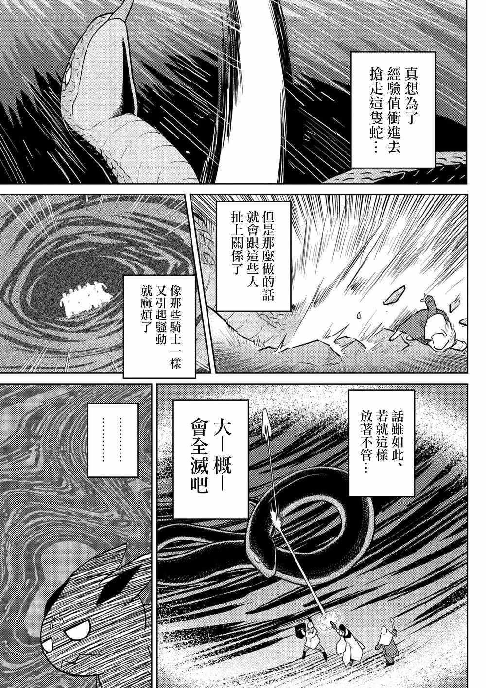 《不过是蜘蛛什么的》第28.2话 第9页