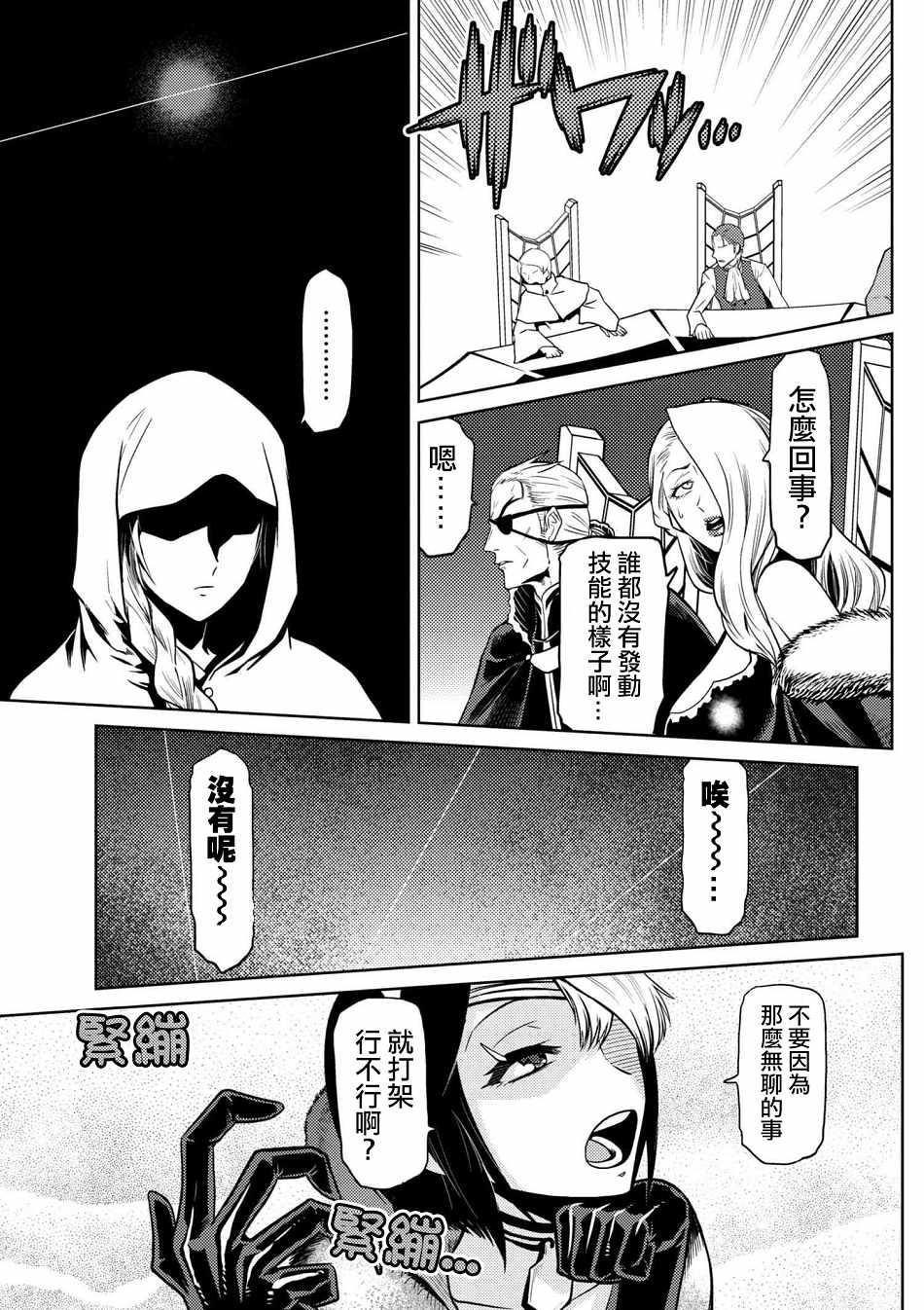 《不过是蜘蛛什么的》第29.2话 第14页
