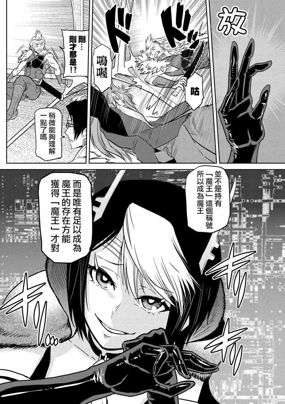 《不过是蜘蛛什么的》第29.2话 第15页