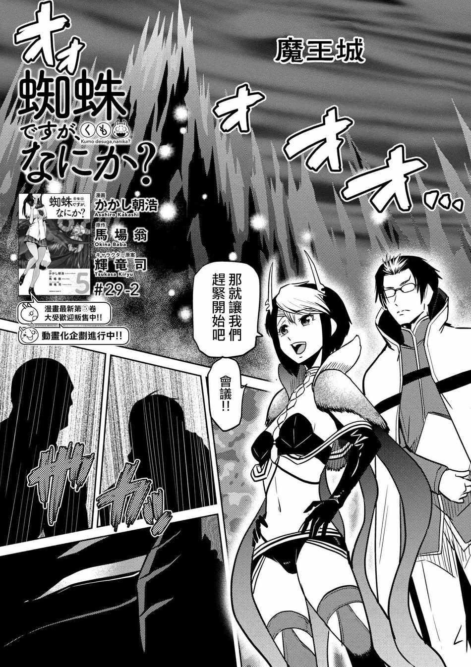 《不过是蜘蛛什么的》第29.2话 第1页