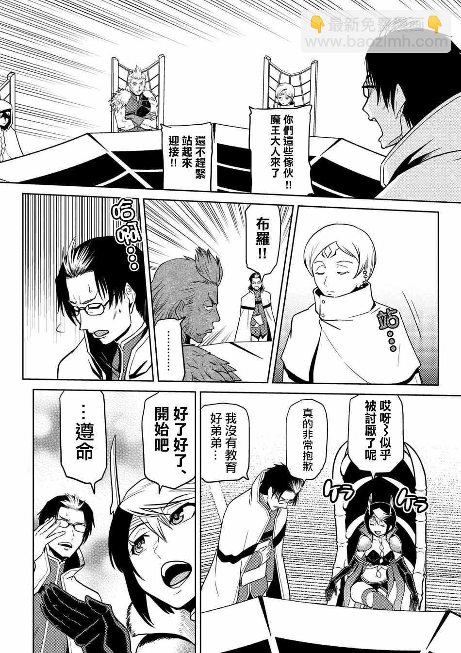 《不过是蜘蛛什么的》第29.2话 第3页