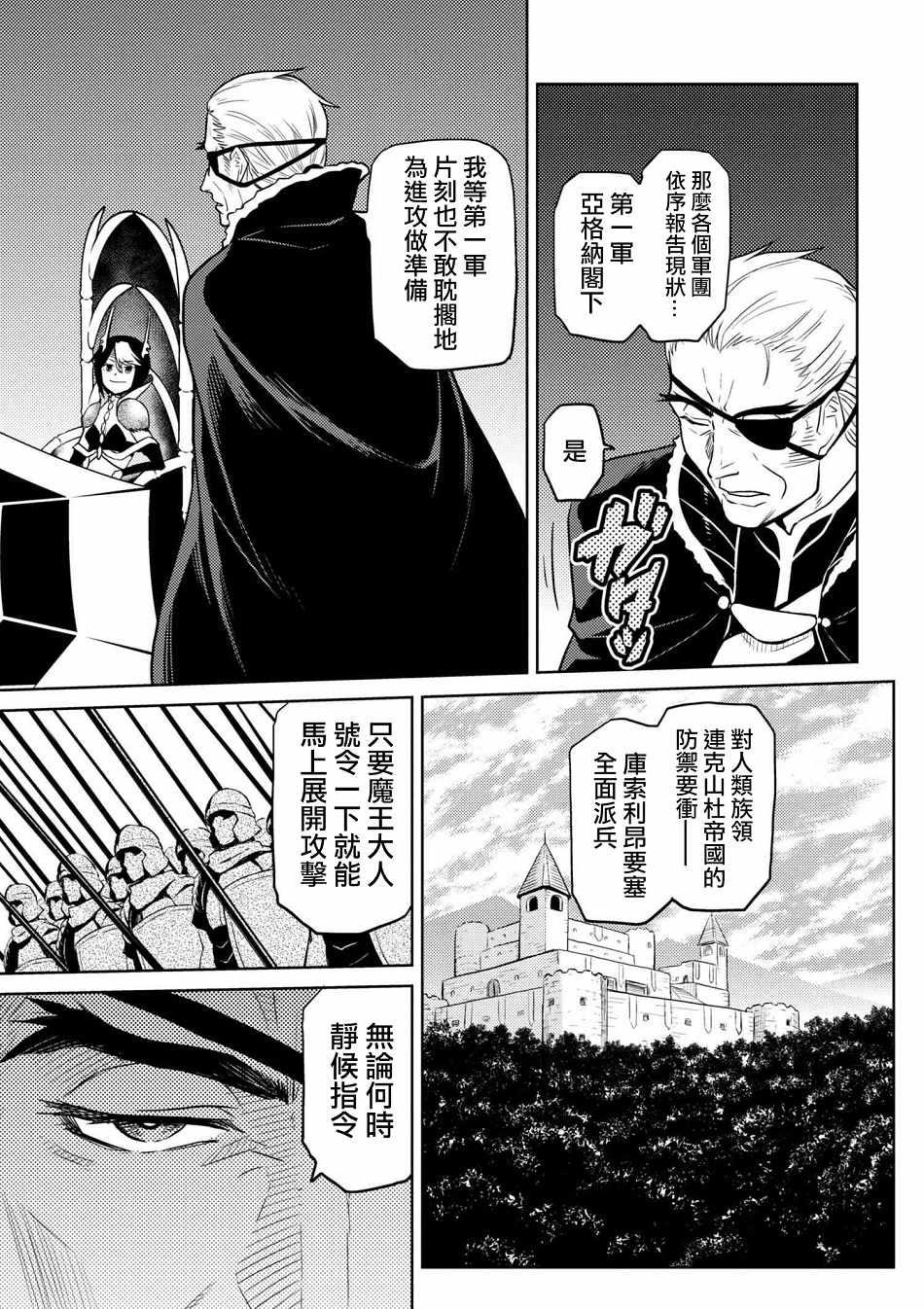 《不过是蜘蛛什么的》第29.2话 第4页