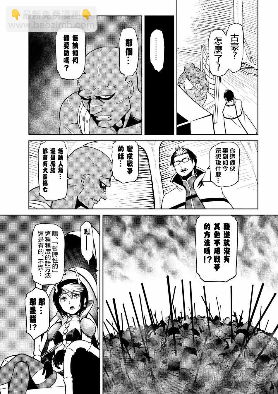 《不过是蜘蛛什么的》第29.2话 第6页