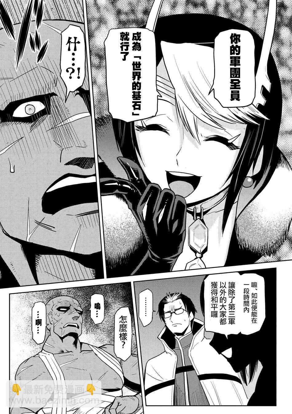 《不过是蜘蛛什么的》第29.2话 第7页