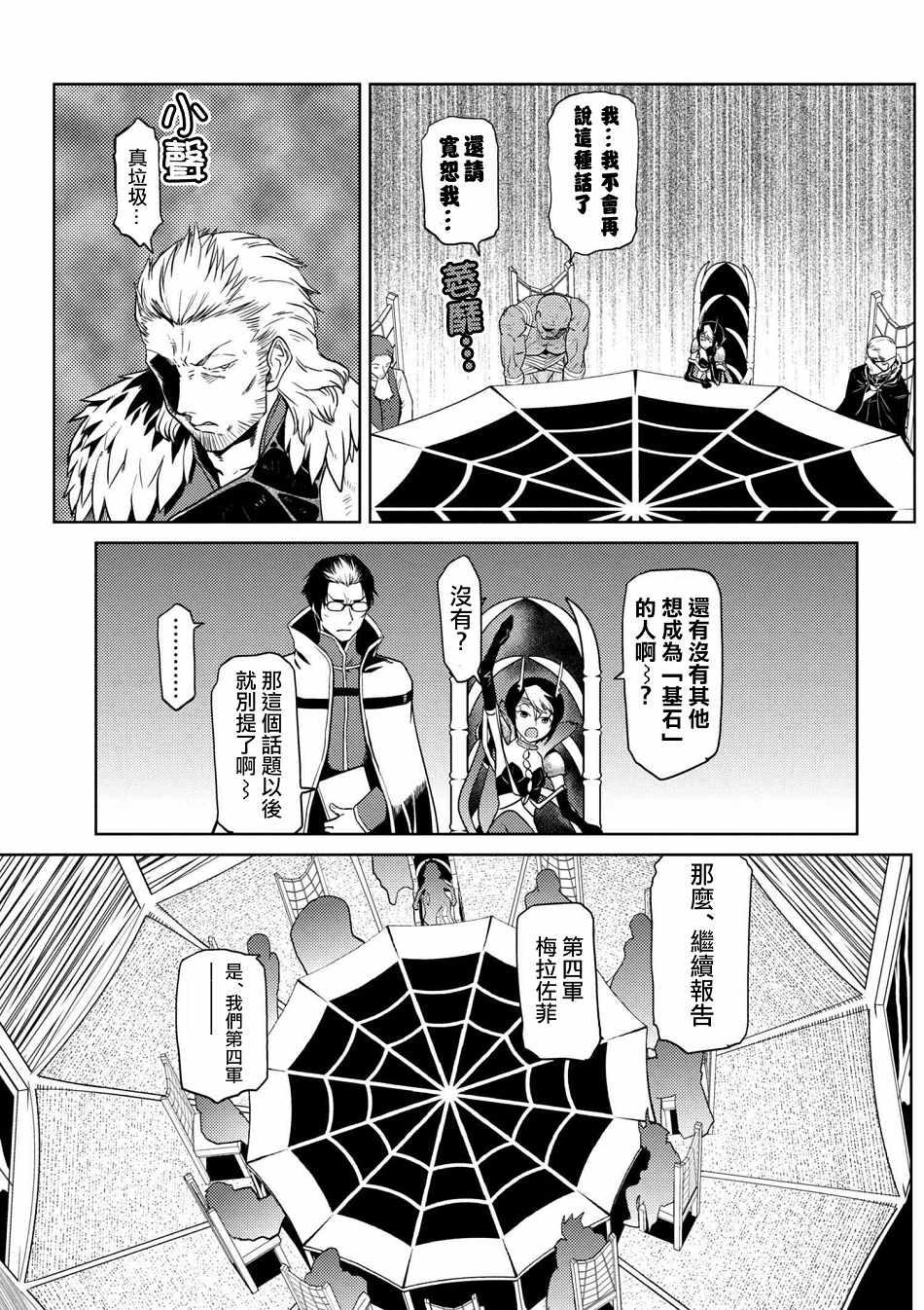 《不过是蜘蛛什么的》第29.2话 第8页