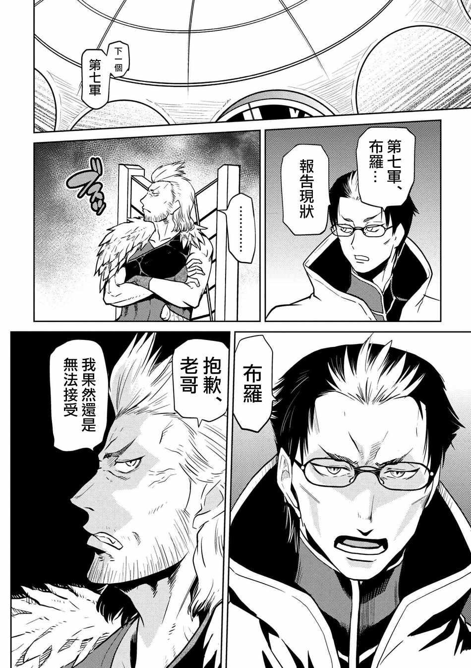 《不过是蜘蛛什么的》第29.2话 第9页