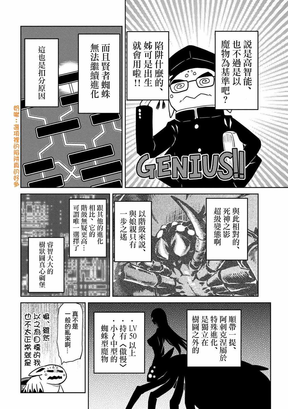 《不过是蜘蛛什么的》第29.1话 第10页