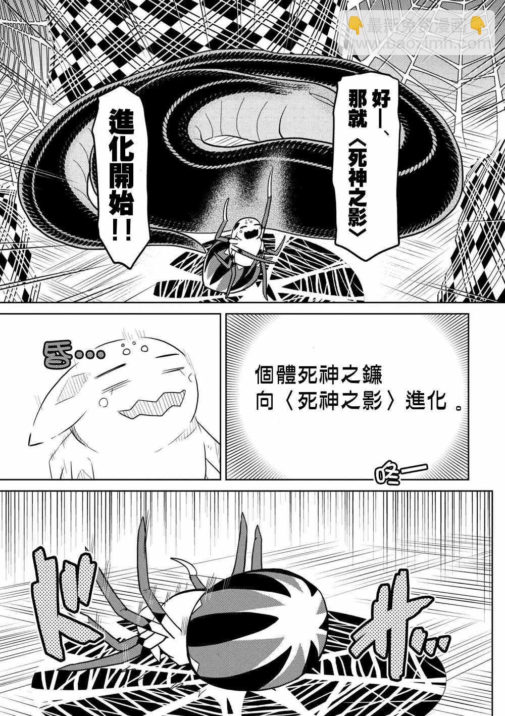 《不过是蜘蛛什么的》第29.1话 第11页