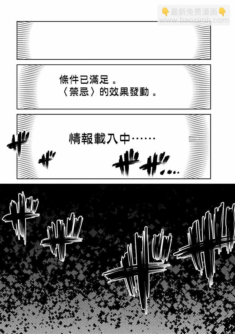 《不过是蜘蛛什么的》第29.1话 第12页