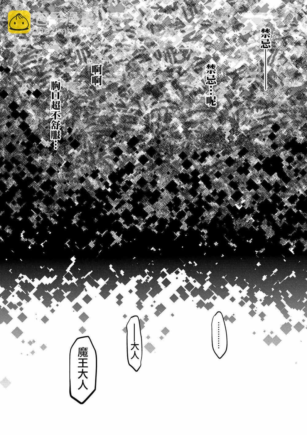 《不过是蜘蛛什么的》第29.1话 第13页