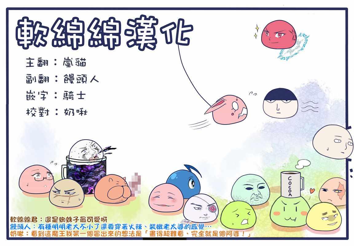 《不过是蜘蛛什么的》第29.1话 第15页