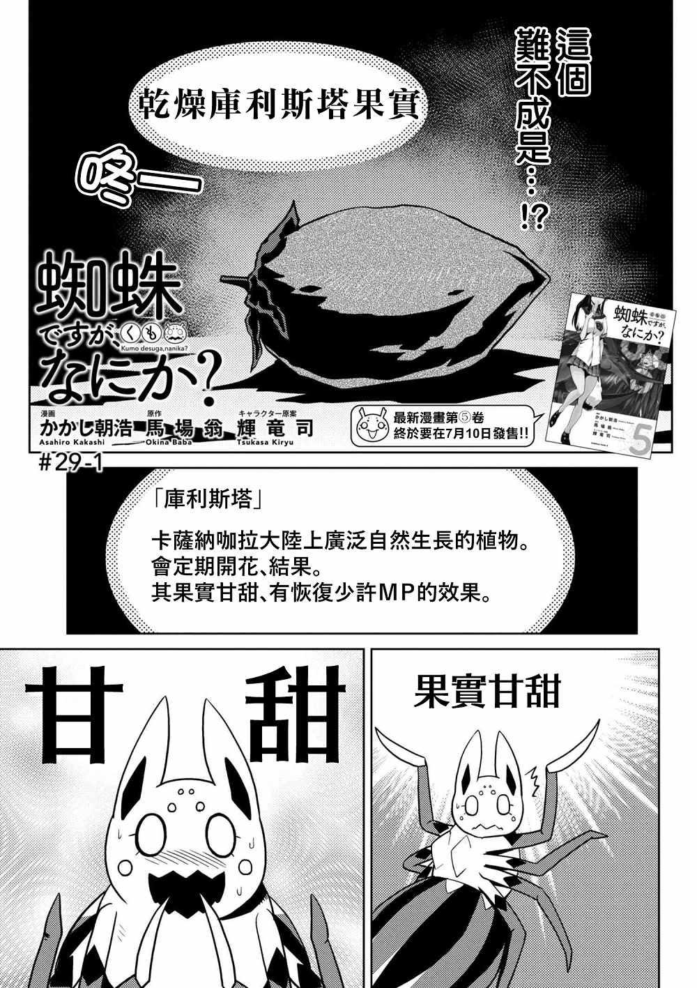 《不过是蜘蛛什么的》第29.1话 第1页