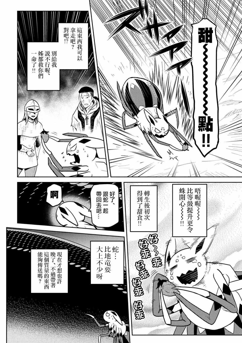 《不过是蜘蛛什么的》第29.1话 第2页