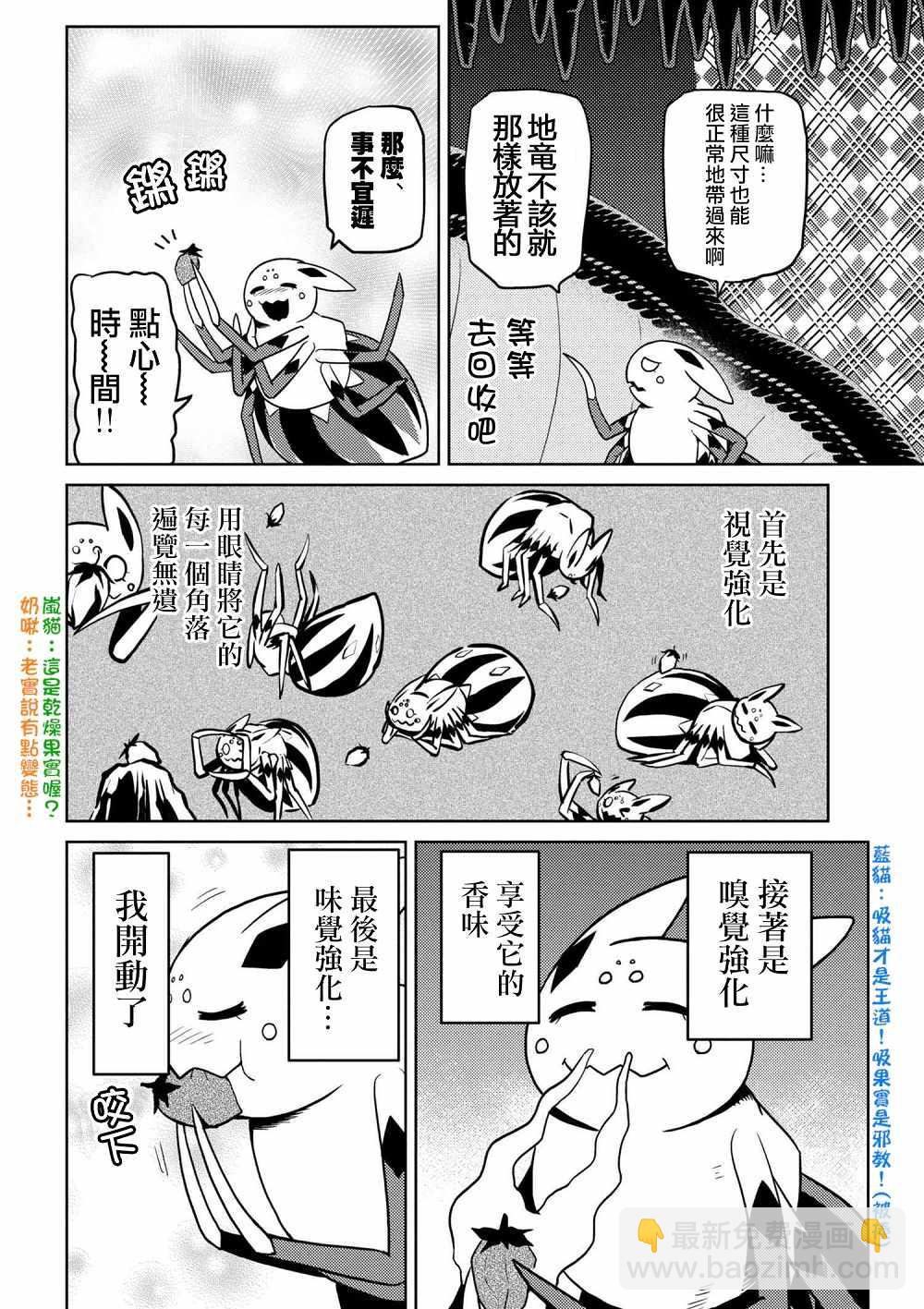 《不过是蜘蛛什么的》第29.1话 第4页