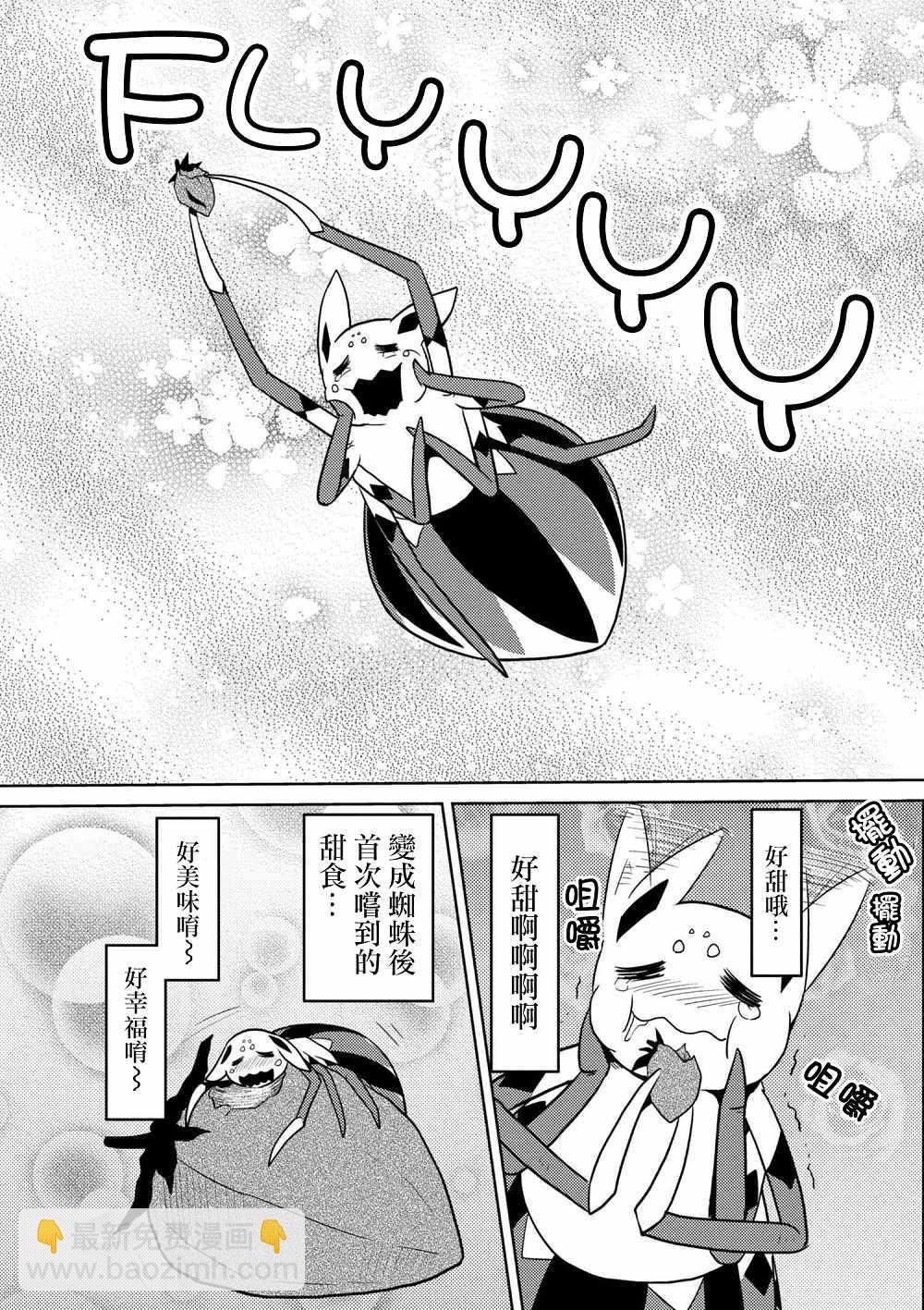 《不过是蜘蛛什么的》第29.1话 第5页