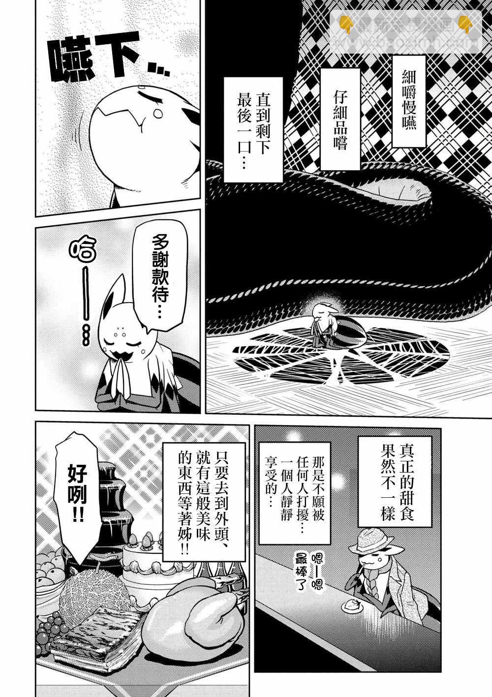 《不过是蜘蛛什么的》第29.1话 第6页
