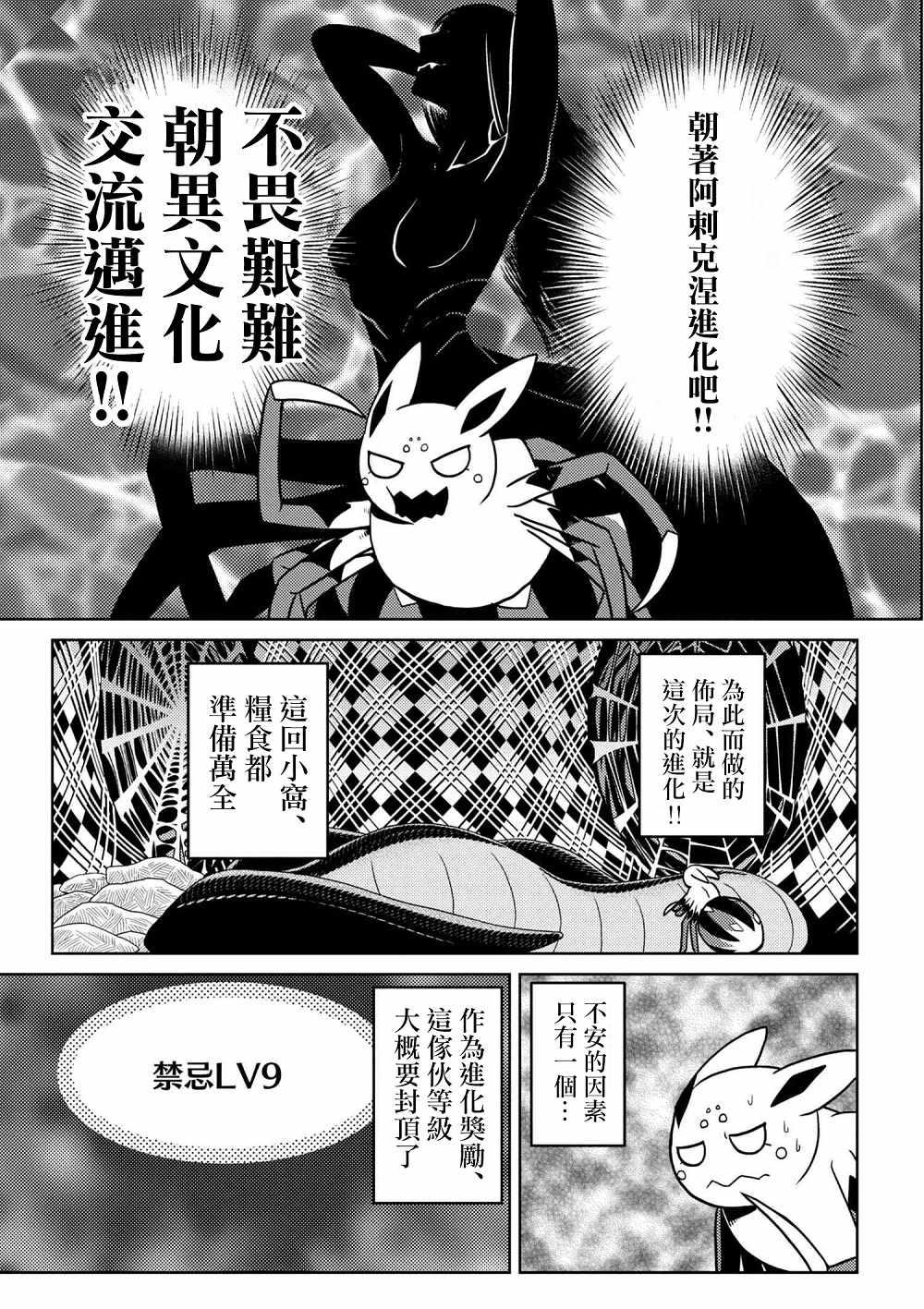 《不过是蜘蛛什么的》第29.1话 第7页