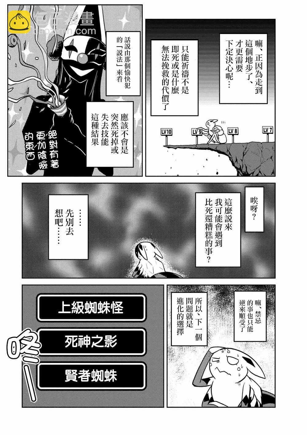 《不过是蜘蛛什么的》第29.1话 第8页