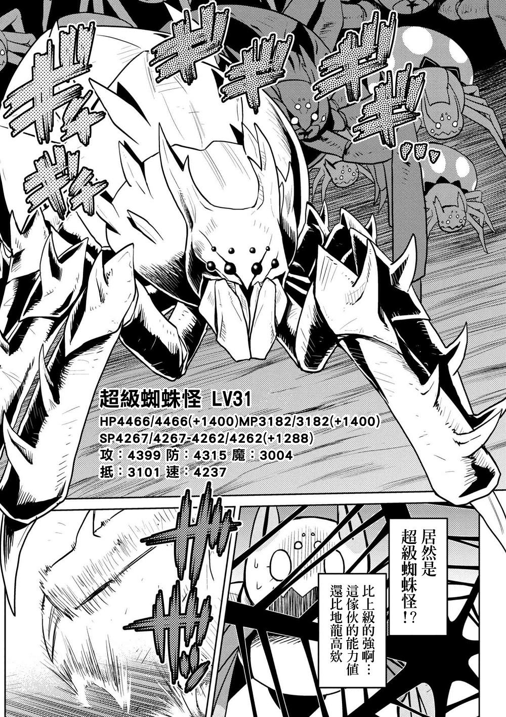 《不过是蜘蛛什么的》第31.2话 第10页