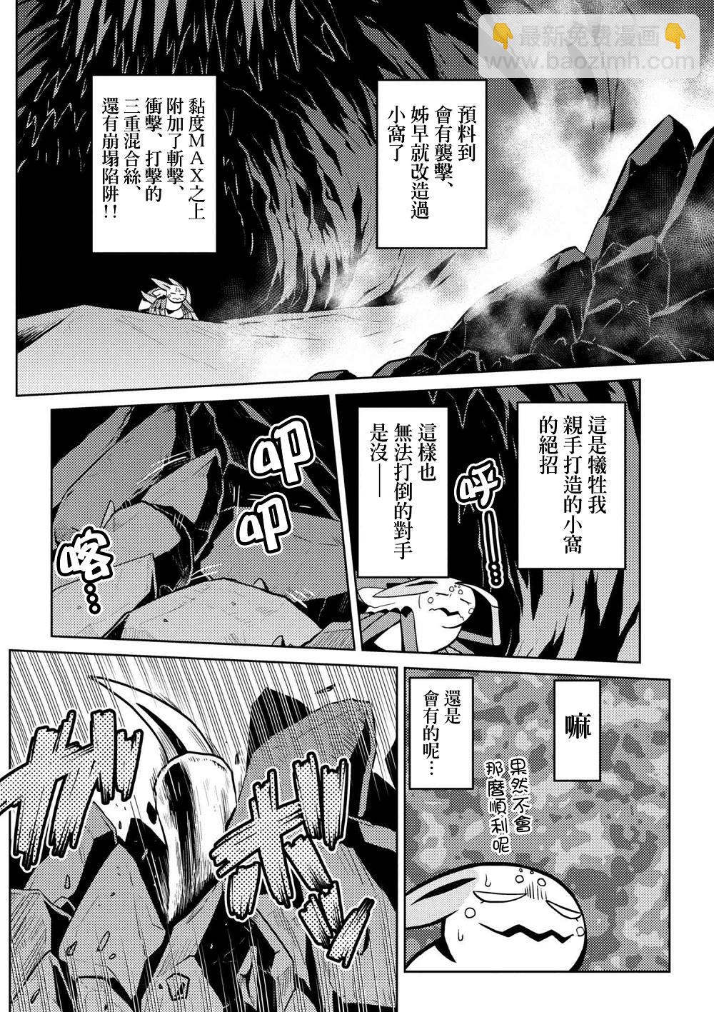 《不过是蜘蛛什么的》第31.2话 第14页