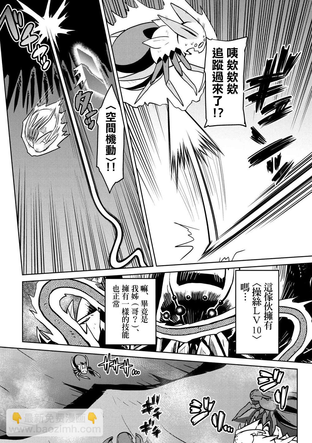 《不过是蜘蛛什么的》第31.2话 第16页