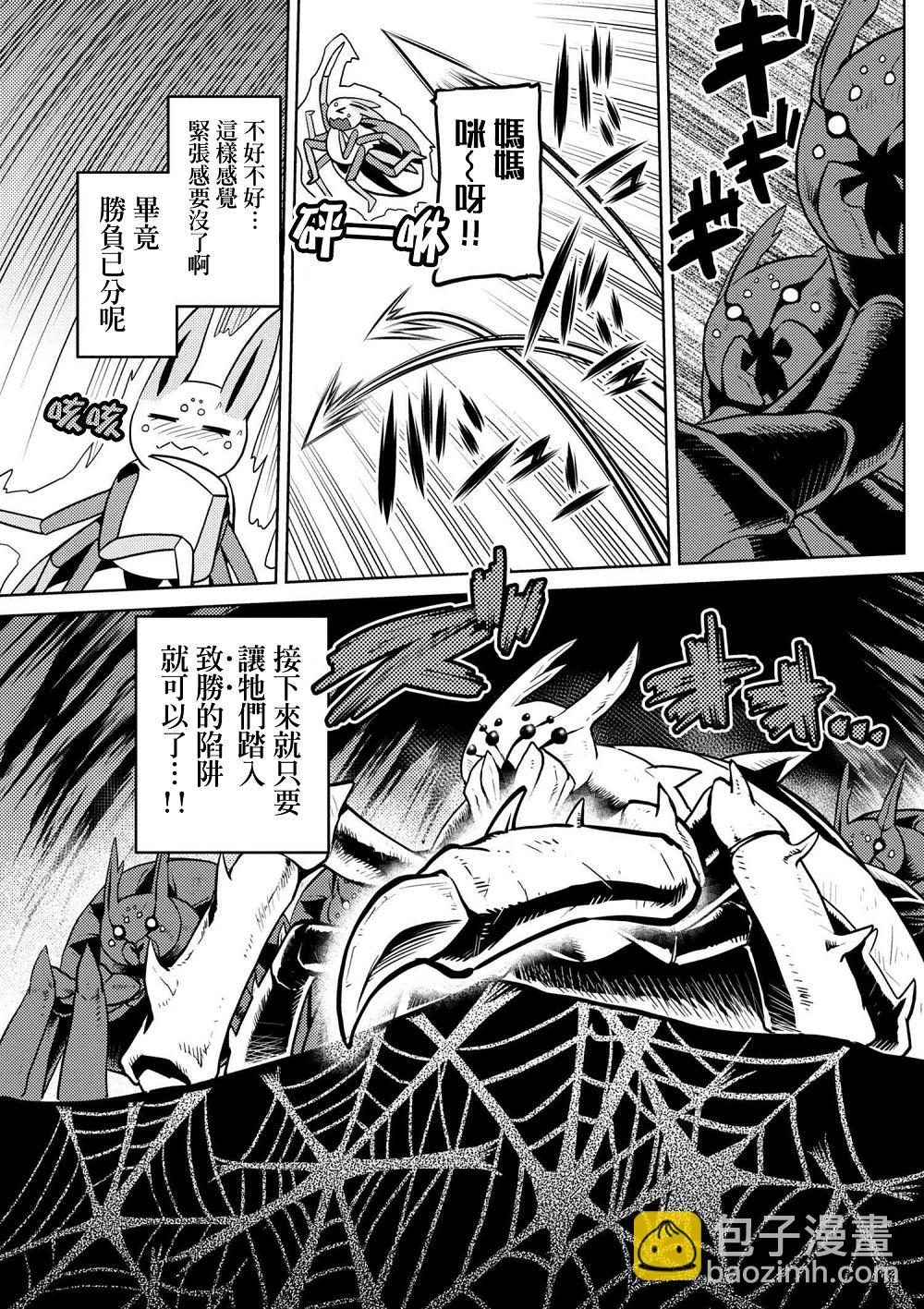 《不过是蜘蛛什么的》第31.2话 第17页