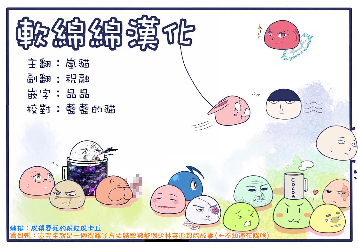 《不过是蜘蛛什么的》第31.2话 第19页
