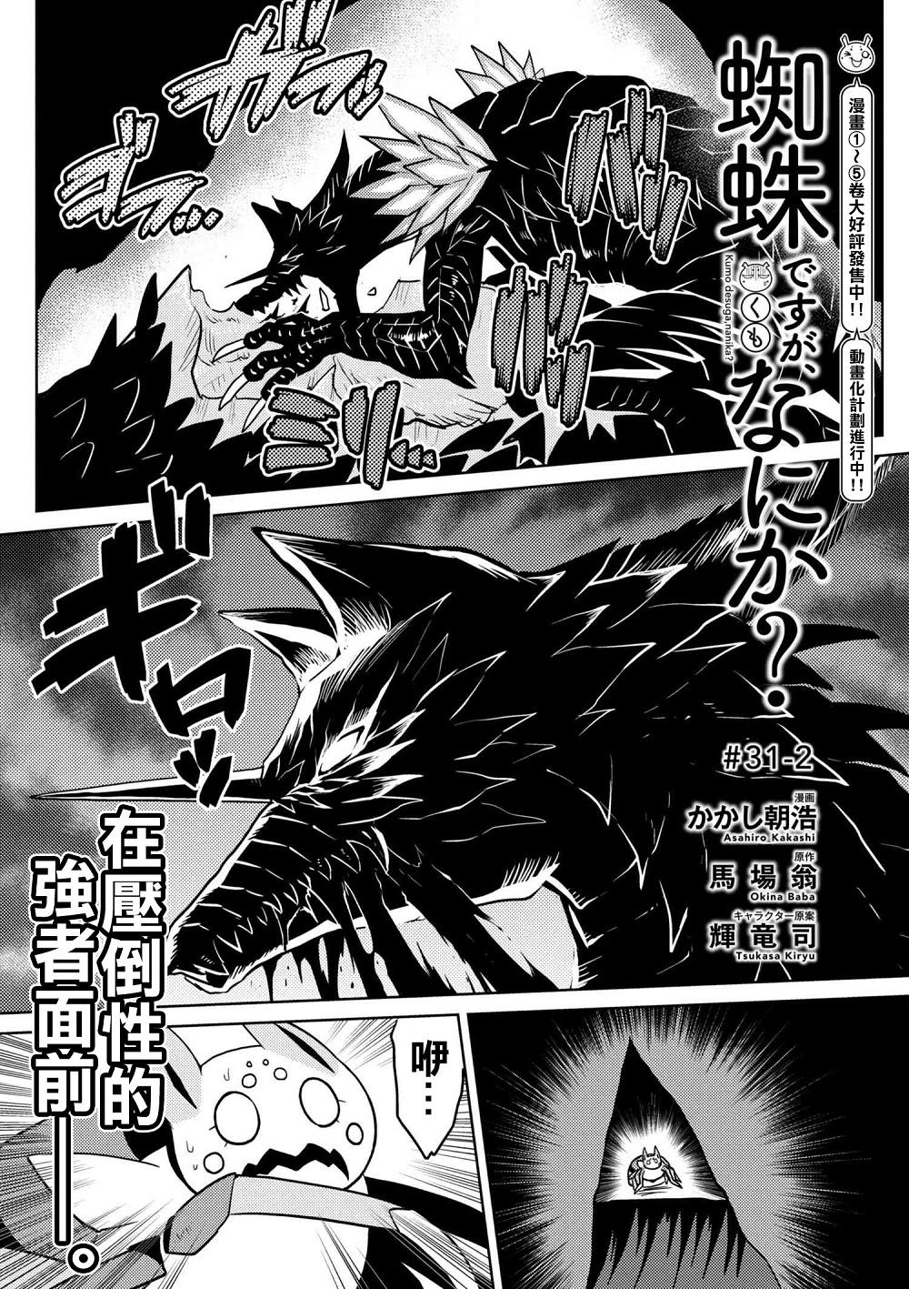《不过是蜘蛛什么的》第31.2话 第1页