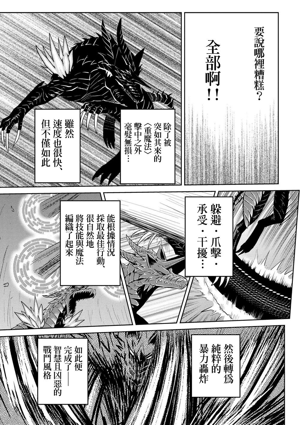 《不过是蜘蛛什么的》第31.2话 第3页